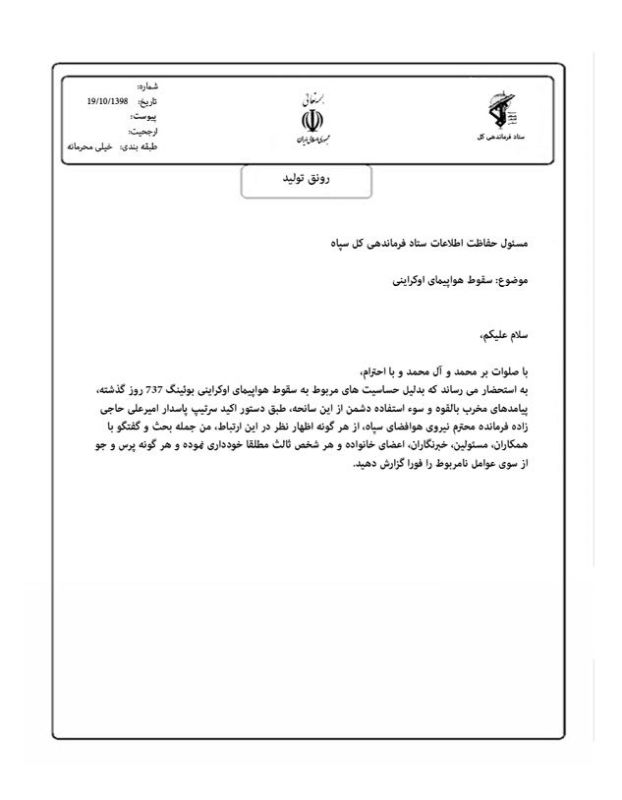 ترفض التعاون وتحجب العدالة.. عام على سقوط الطائرة الأوكرانية في إيران والقضية بدون جناة 4 ترفض التعاون وتحجب العدالة.. عام على سقوط الطائرة الأوكرانية في إيران والقضية بدون جناة