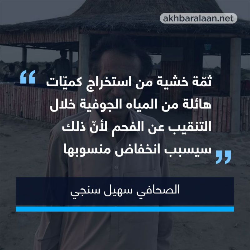 استثمارات الصين في باكستان تفقد الآلاف سبل العيش.. وتجعل الأرض فيها عاقراً!