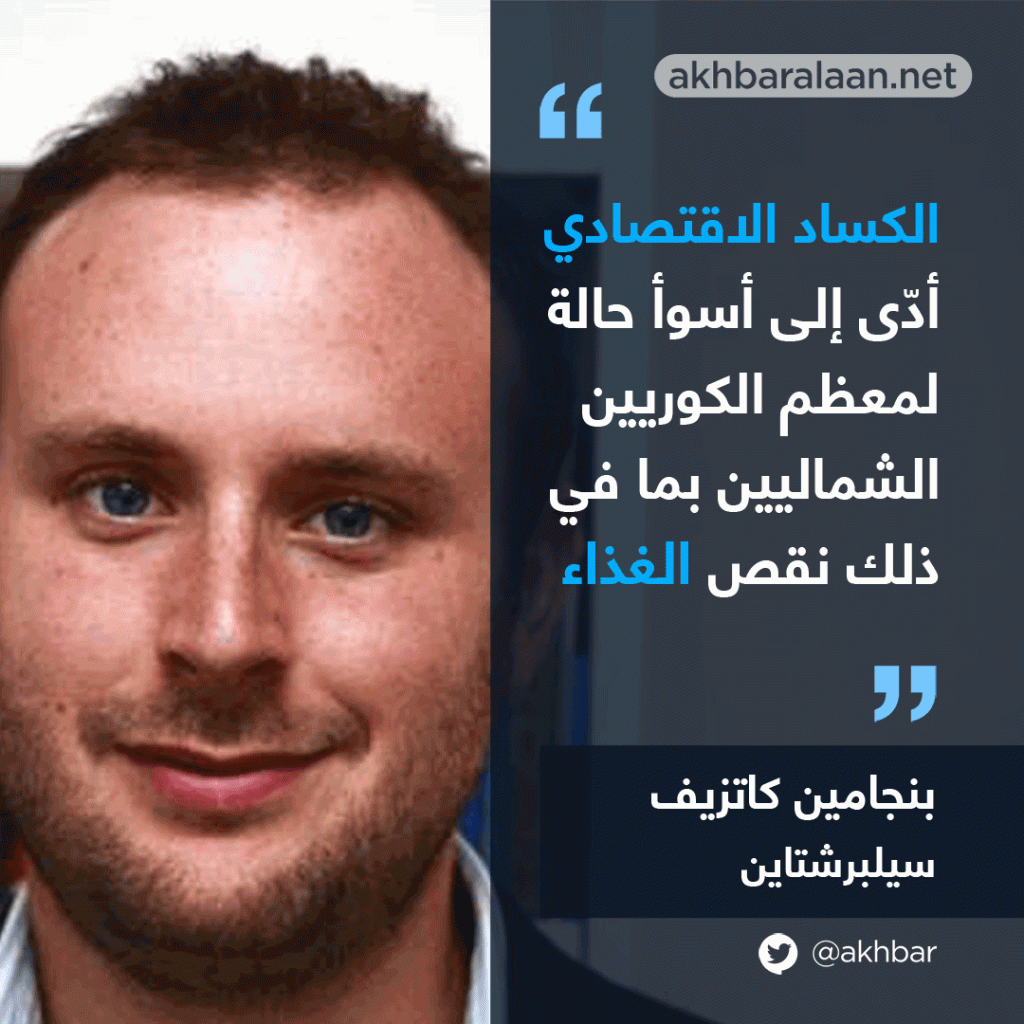 نصف سكان كوريا الشمالية يعانون من نقص التغذية.. 2020 جعل الأمور أسوأ بكثير!