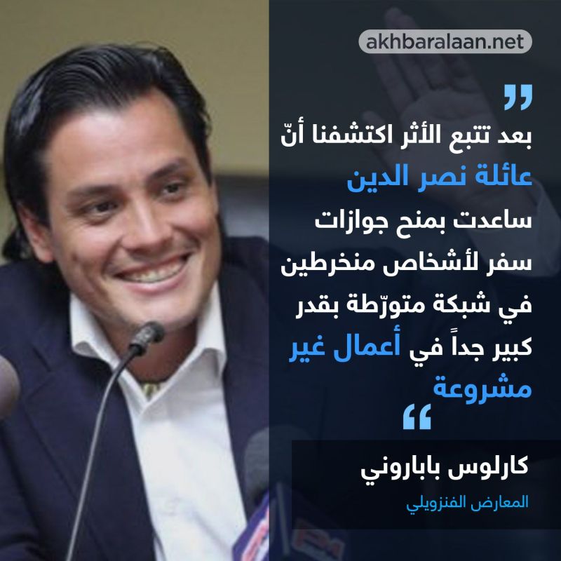 حزب الله في فنزويلا محور جرائم ودعامة أعمال النظام المشبوهة