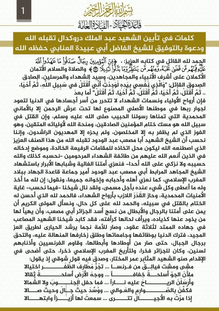 تنظيم القاعدة ينعى دروكدال بعد أشهر من قتله ويدعو للالتفاف حول العنّابي