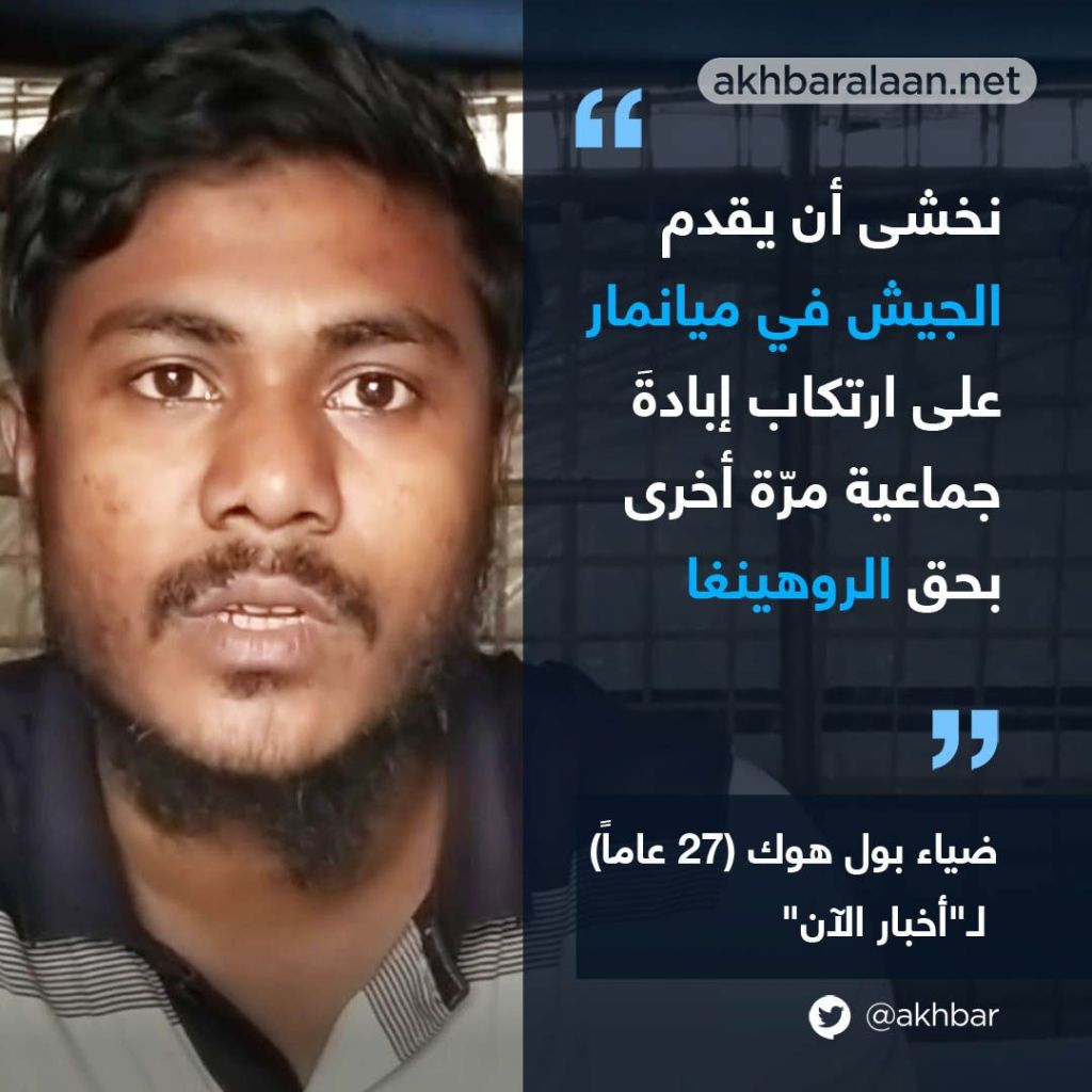 اللاجئون الروهينغا يفقدون أيّ أمل بالعودة إلى الوطن بعد انقلاب ميانمار