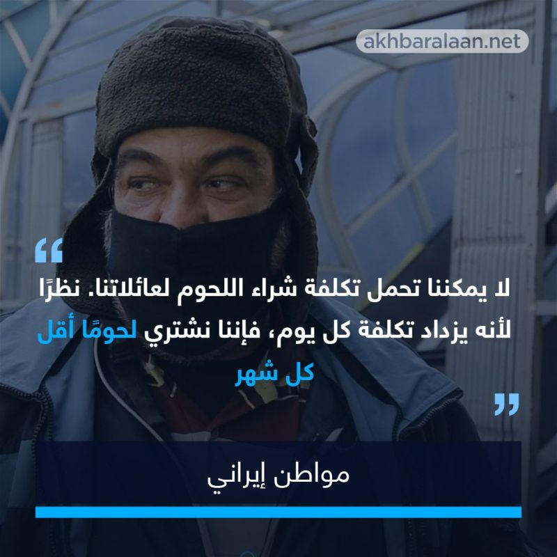 الناس في إيران سيُحرَمون اللحوم.. الغضب كبير بسبب ارتفاع الأسعار ”الجنوني”