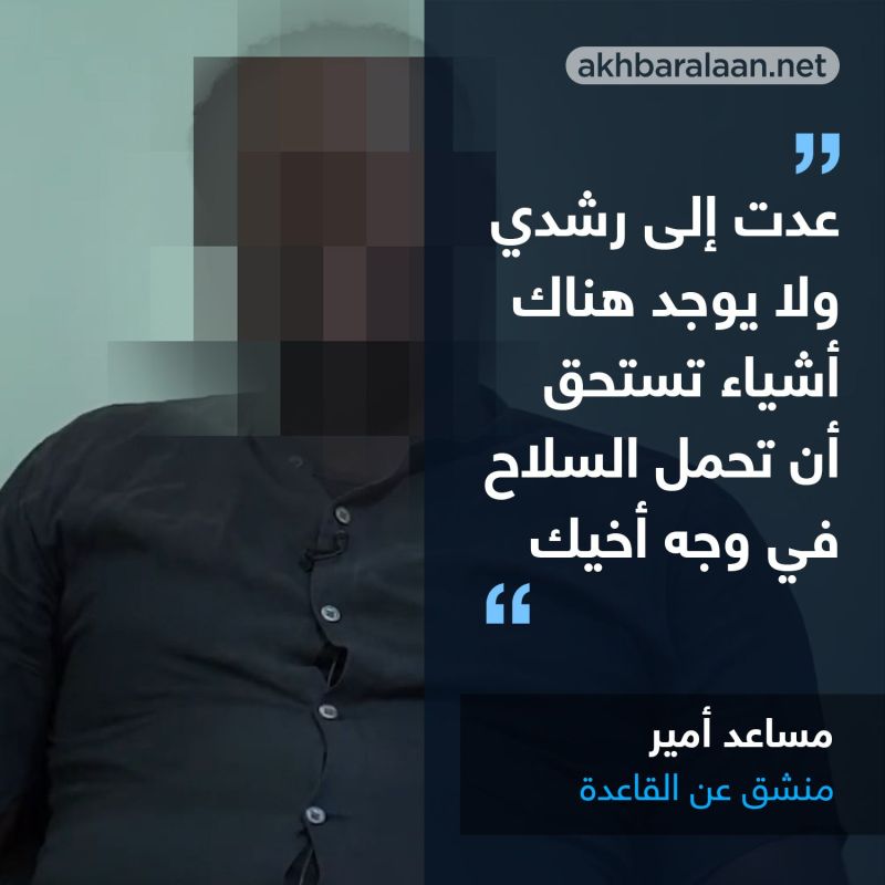 صورة مساعد أمير منشق عن القاعدة وعليها قول له