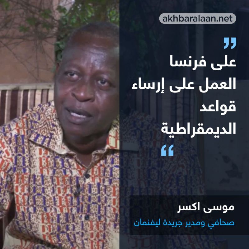 هل يساهم تمسك فرنسا بإبقاء قواتها بلجم الإرهاب في الساحل؟