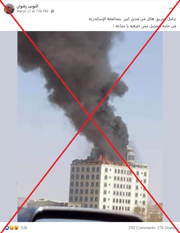 ما حقيقة اندلاع حريق هائل بفندق كبير في مصر؟ 1 مصر