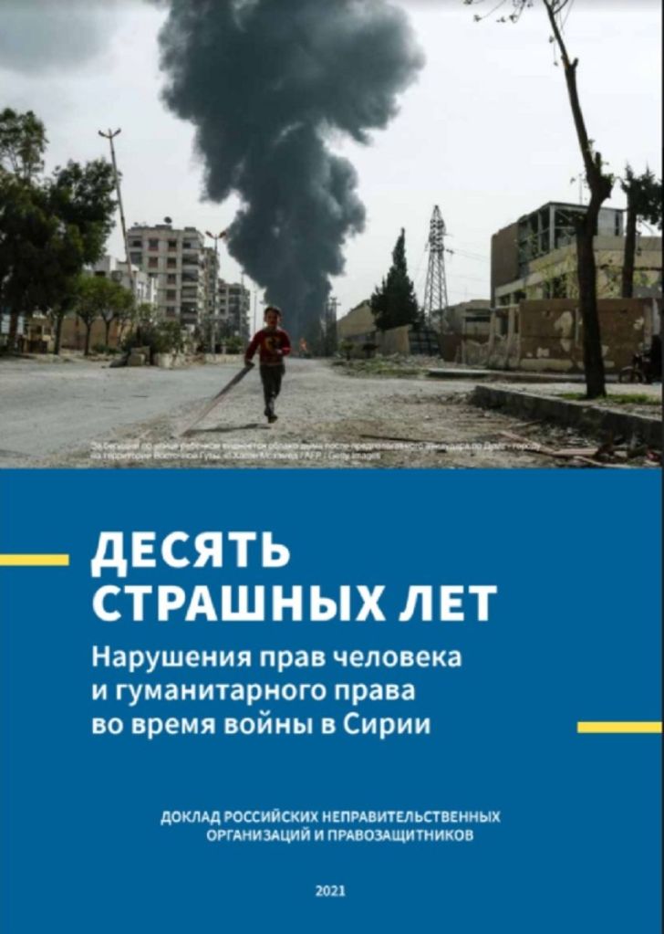 انتهاكات حقوق الإنسان مستمرة في سوريا.. تقرير روسي يفضح تلك الممارسات | ستديو الآن 15/05