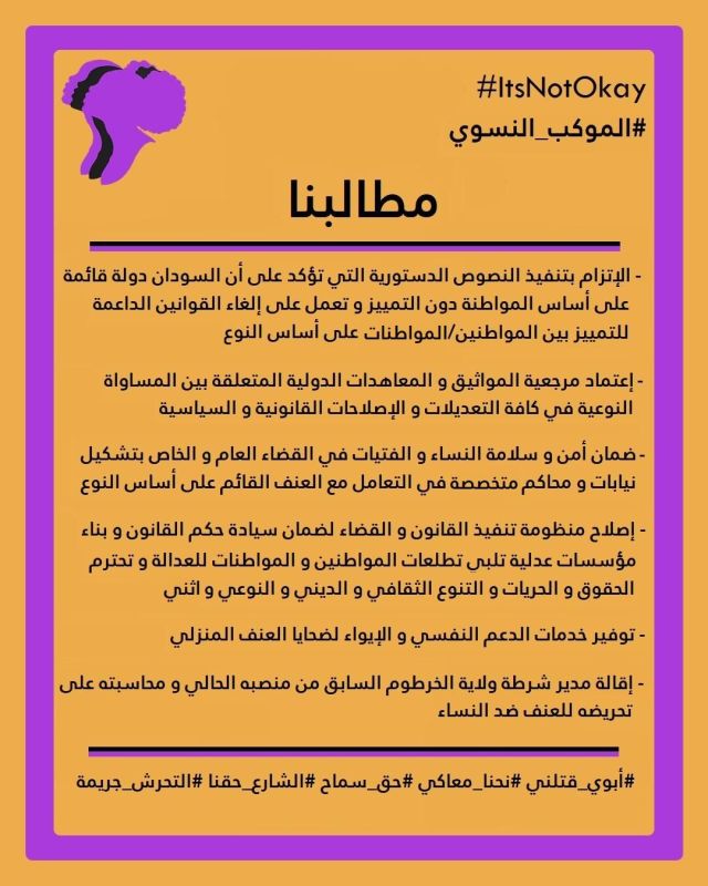 "ردع المتحرشين" بين أبرز مطالب موكب نسوي في السودان