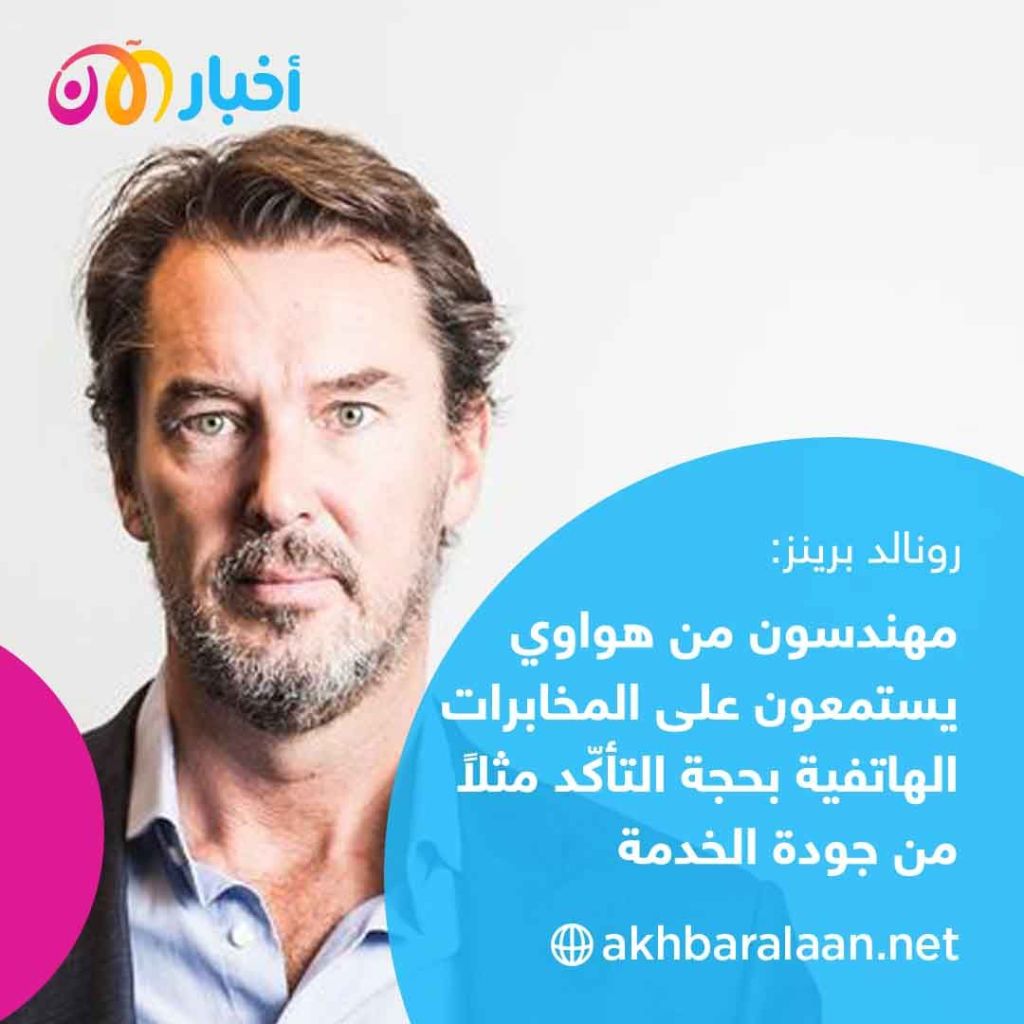 هولندا.. التقرير المسرّب يضع دولاً عديدة بدائرة الاستهداف الصيني