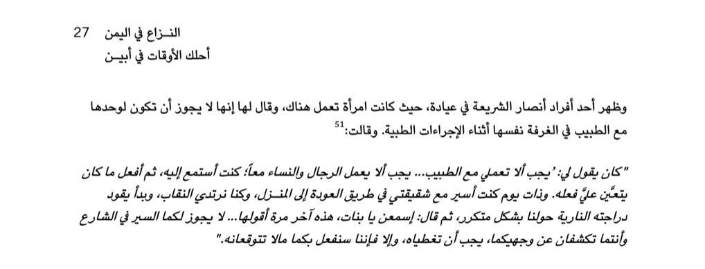 أبين بعد القاعدة: عودة المرافق الصحية للعمل و 70% من الأطقم الطبية نساء