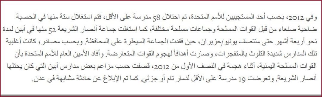 أبين تنتصر على التطرف بالتعليم والتفوق العلمي لطلابها على مستوى الخليج