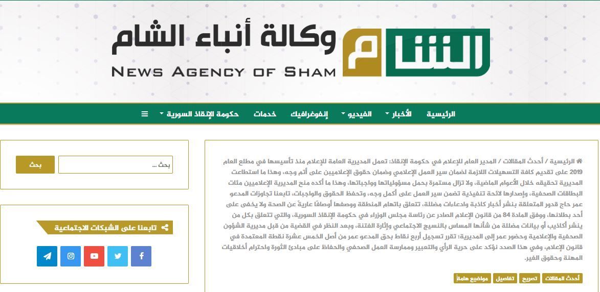 أفعال "الجولاني"بحق الإعلام تناقض أقواله في اليوم العالمي لحرية الصحافة