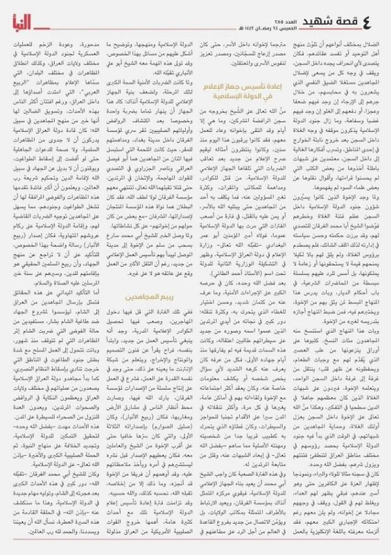 صحيفة تابعة لـ”داعش“ تنشر السيرة الذاتية للإرهابي ”أبو محمد الفرقان“