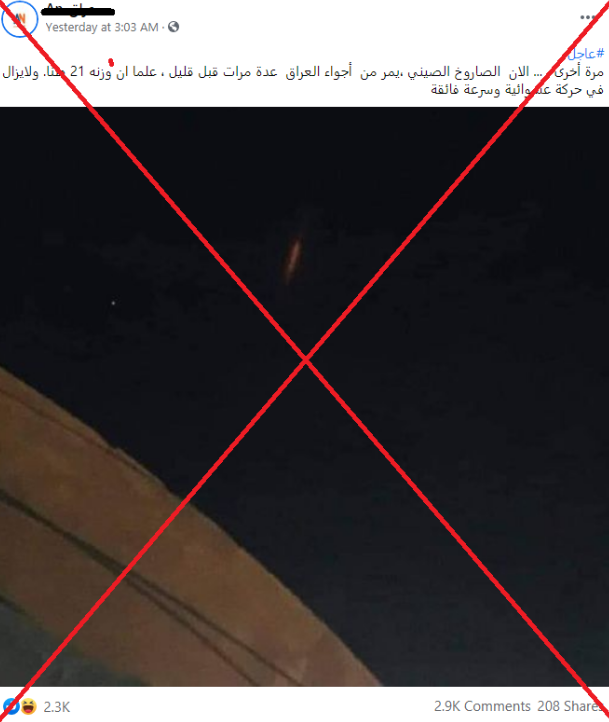 ما حقيقة مرور الصاروخ الصيني في سماء العراق؟