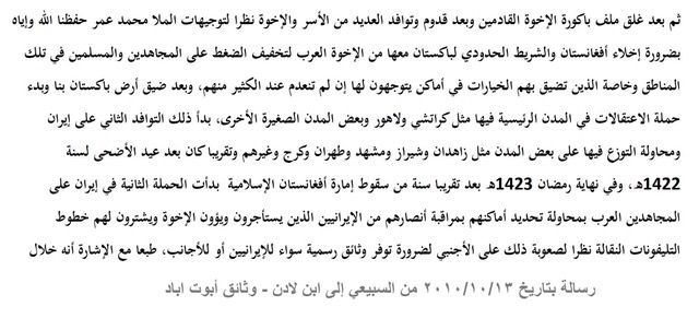 وثائق تكشف فشل بن لادن في السيطرة على القاعدة مقابل الاهتمام بصورته في الإعلام 3 وثائق تكشف فشل بن لادن في السيطرة على القاعدة مقابل الاهتمام بصورته في الإعلام