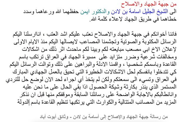 وثائق تكشف فشل بن لادن في السيطرة على القاعدة مقابل الاهتمام بصورته في الإعلام 4 وثائق تكشف فشل بن لادن في السيطرة على القاعدة مقابل الاهتمام بصورته في الإعلام
