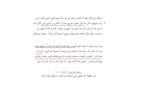 وثائق تكشف فشل بن لادن في السيطرة على القاعدة مقابل الاهتمام بصورته في الإعلام 2 وثائق تكشف فشل بن لادن في السيطرة على القاعدة مقابل الاهتمام بصورته في الإعلام