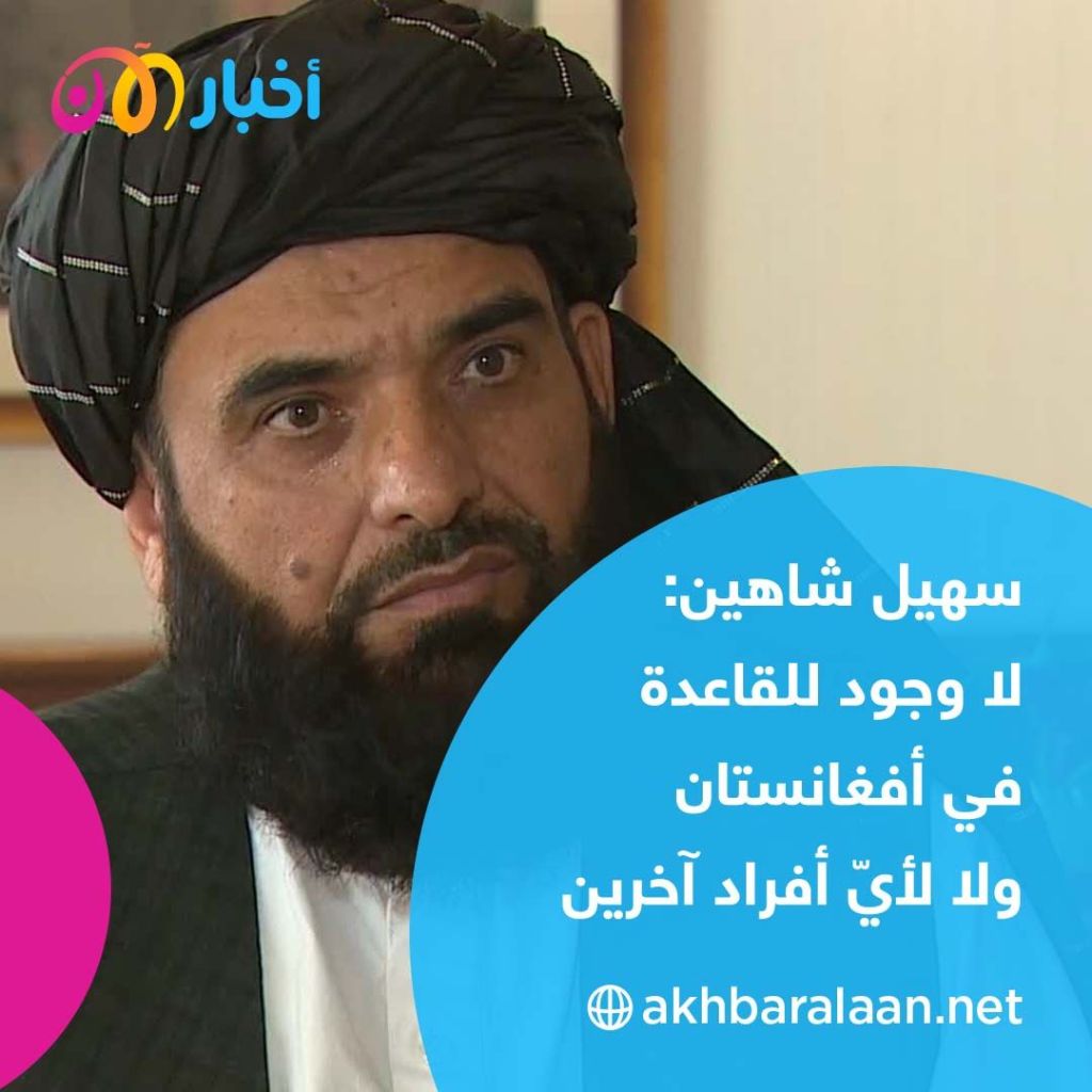 حصري.. الناطق باسم طالبان يرفض بيعة الظواهري ويعبّر عن ازدرائه للقاعدة