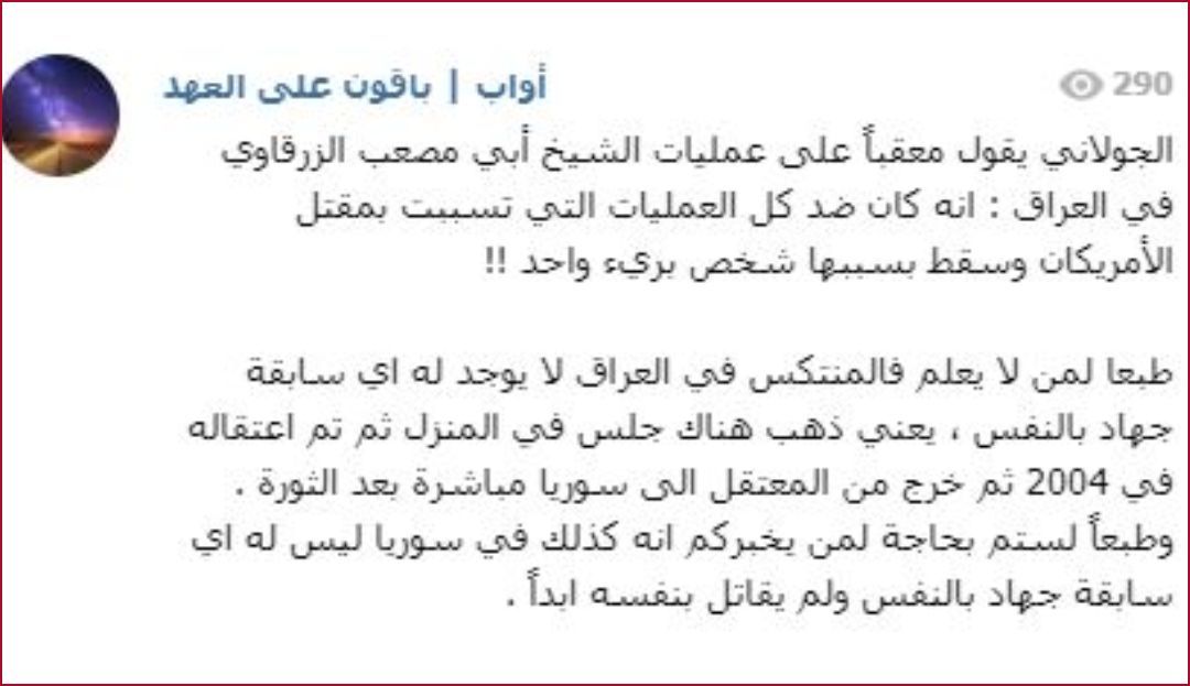"جهادي مودرن".. محاولة تجميل "فاشلة" تفتح النار من جديد على الجولاني