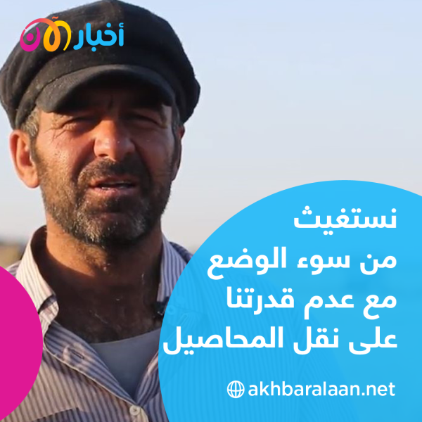 مزارعو إدلب يستغيثون: " نواجه ظروفا كارثية قد تحرمنا من انتاج المحاصيل"