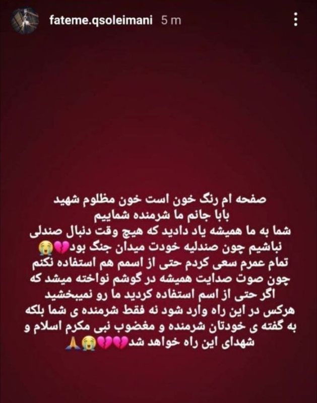 شرخ داخل عائلة قاسم سليماني والمعسكر المحافظ والسبب.. "نرجس"