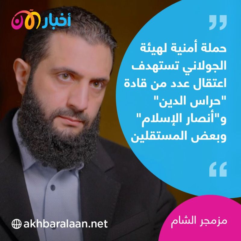 مقامرات "الجولاني".. خصوم زعيم تحرير الشام يكشفون أسوأ تقلباته