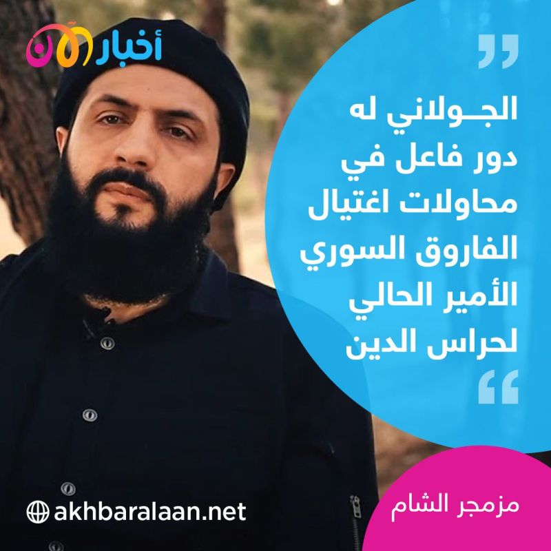 مقامرات "الجولاني".. خصوم زعيم تحرير الشام يكشفون أسوأ تقلباته