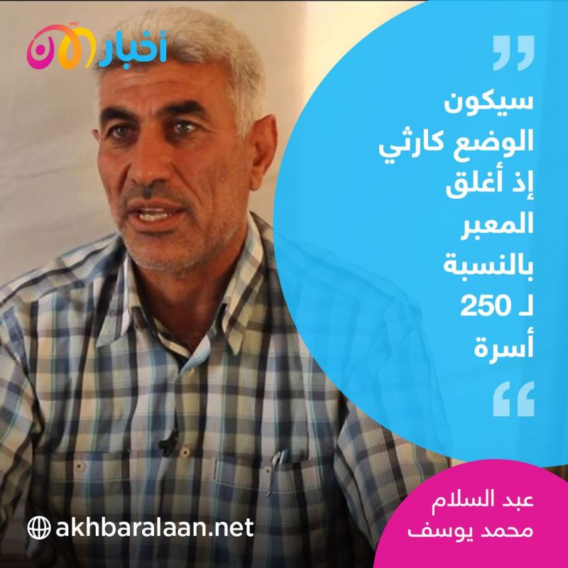 خاص | إغلاق معبر باب الهوى يدفع 4 ملايين سوري إلى حافة المجاعة 3 خاص | إغلاق معبر باب الهوى يدفع 4 ملايين سوري إلى حافة المجاعة