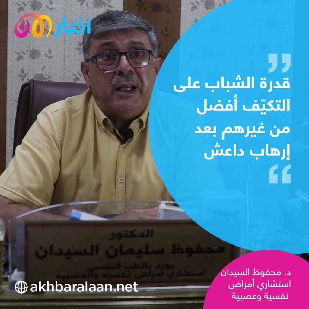 داعش ترك أثراً صعباً في نفوس أهالي الموصل.. والطب النفسي كان الملجأ الوحيد