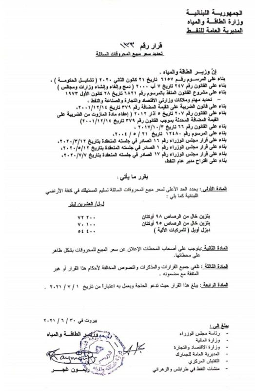 زيادة هائلة.. لبنان يشهدُ ارتفاعاً جديداً لأسعار المحروقات