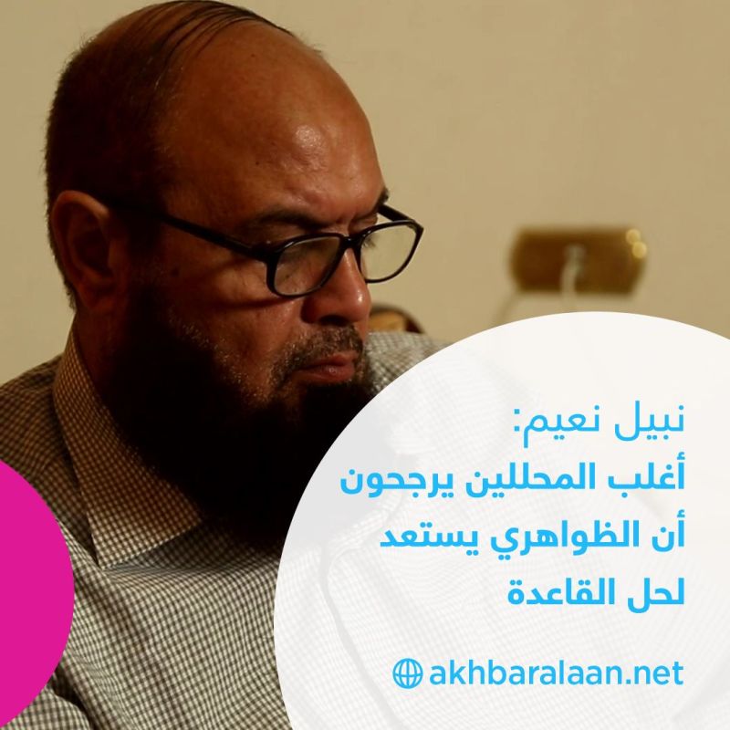 تصفية القاعدة.. قراءة لما بين سطور بيانات الظواهري الأخيرة