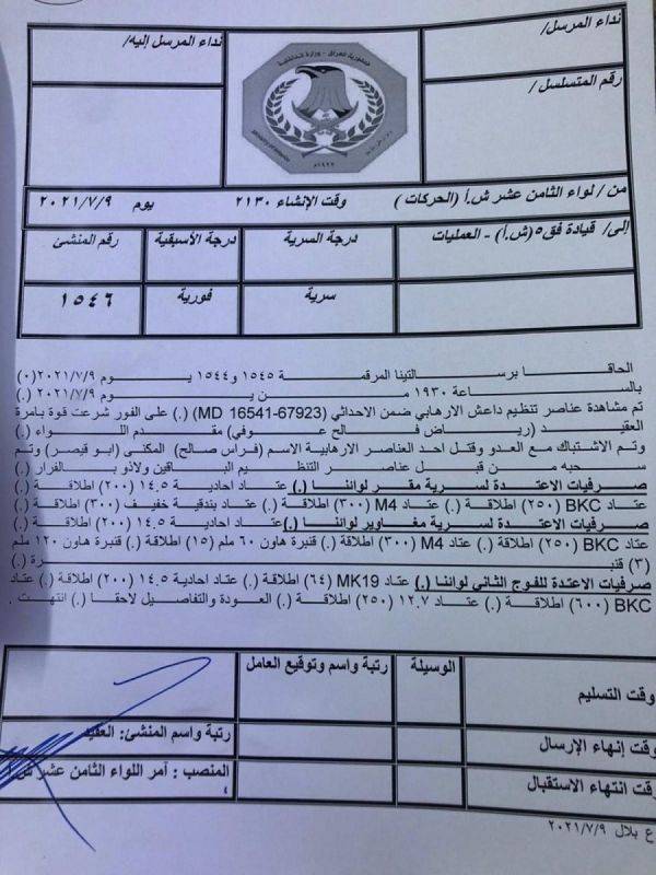 العراق ... مقتل الإرهابي في داعش المكنّى "أبو قيصر" بعملية استباقية في كركوك 1 العراق