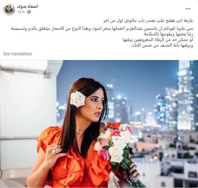 تريندينغ الآن | ياسمين عبد العزيز في حالة حرجة.. هل تعرضت للسحر الأسود؟ 4 تريندينغ الآن | ياسمين عبد العزيز في حالة حرجة.. هل تعرضت للسحر الأسود؟