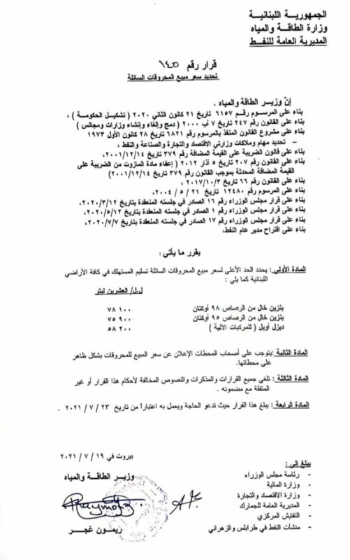 أسعار المحروقات في لبنان ترتفع مجدداً.. وشحّ المازوت ينذر بكارثة