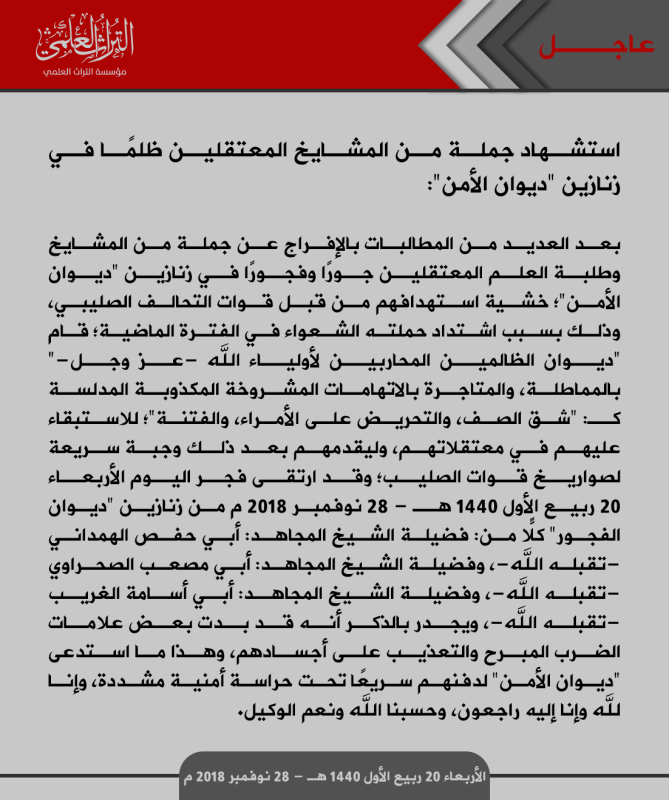 "تنظيم الحجاجي".. صراع العراقيين والأجانب على كعكة داعش