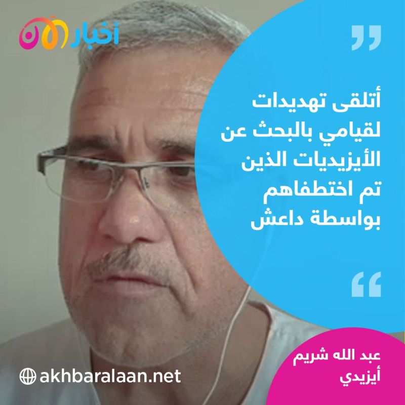 بعد مجزرة سنجار.. ما هو مصير آلاف من الأيزيديين المفقودين؟