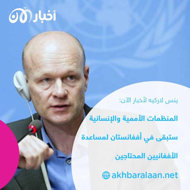 الأمم المتحدة - أفغانستان