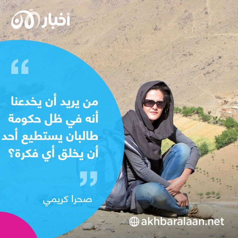 صحرا كريمي - المخرجة الأفغانية