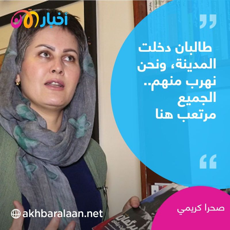 صحرا كريمي - المخرجة الأفغانية