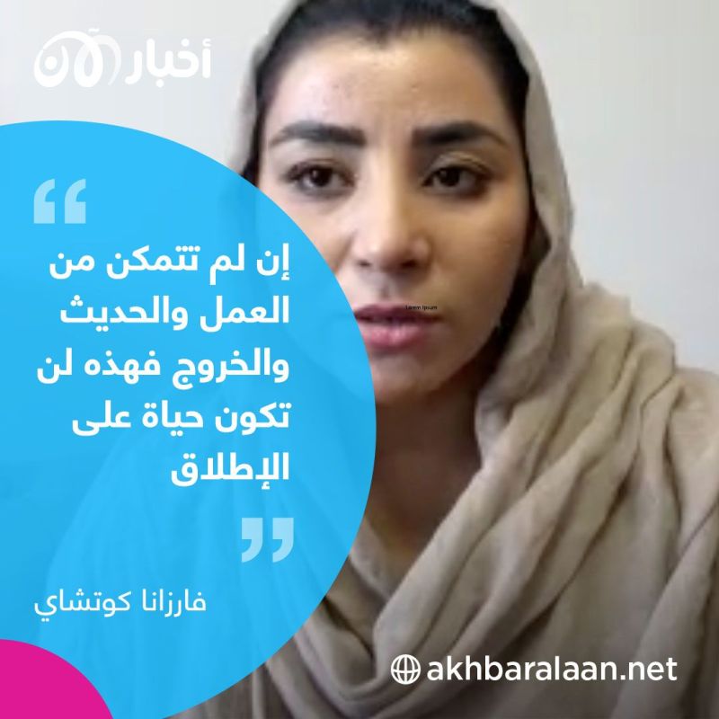 عضوة البرلمان الأفغاني تستغيث بسبب طالبان وتحذر من "السيناريو الأسوأ للمرأة" 2 عضوة البرلمان الأفغاني تستغيث بسبب طالبان وتحذر من "السيناريو الأسوأ للمرأة"