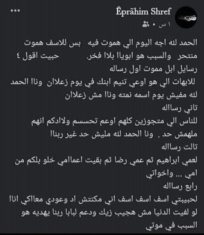 تريندينغ الآن | انتحار شاب مصري في النيل تاركاً رسالة غامضة لوالده
