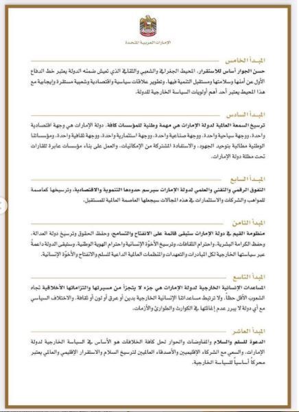 وثيقة مشاريع الخمسين .. تحتضن الجميع لجذب الإستثمارات والعقول العالمية إلى الإمارات