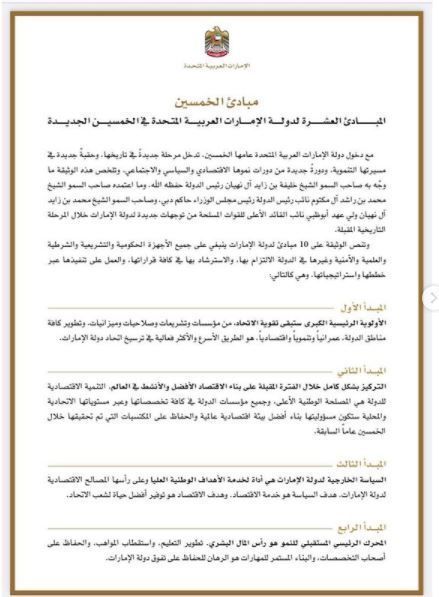 وثيقة مشاريع الخمسين .. تحتضن الجميع لجذب الإستثمارات والعقول العالمية إلى الإمارات