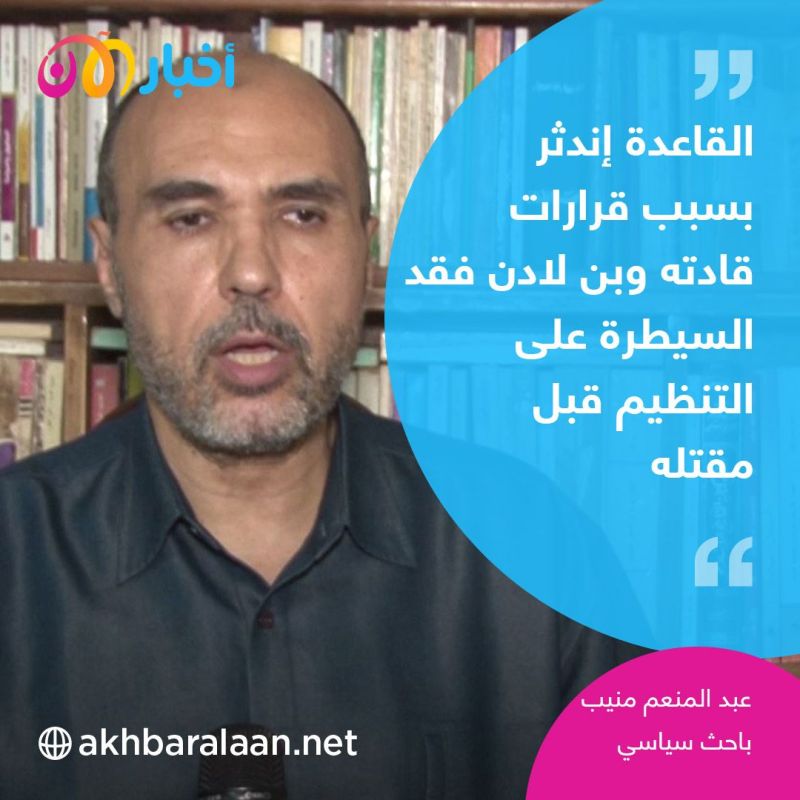 باحث سياسي يؤكد: "بن لادن خطط لهجمات 11 سبتمبر دون دراسة.. وأفرع القاعدة اعتبروا قرار الهجمات طائشا" 1 باحث سياسي يؤكد: "بن لادن خطط لهجمات 11 سبتمبر دون دراسة.. وأفرع القاعدة اعتبروا قرار الهجمات طائشا"