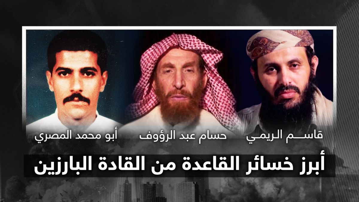 القاعدة تعاني في ذكرى 11 سبتمبر.. هل حانت النهاية الحتمية؟