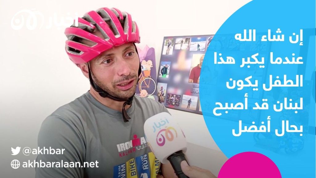 طبيب ينفذ البنزين من سيارته في لبنان.. فيقصد مستشفى بعيدة بدراجة هوائية