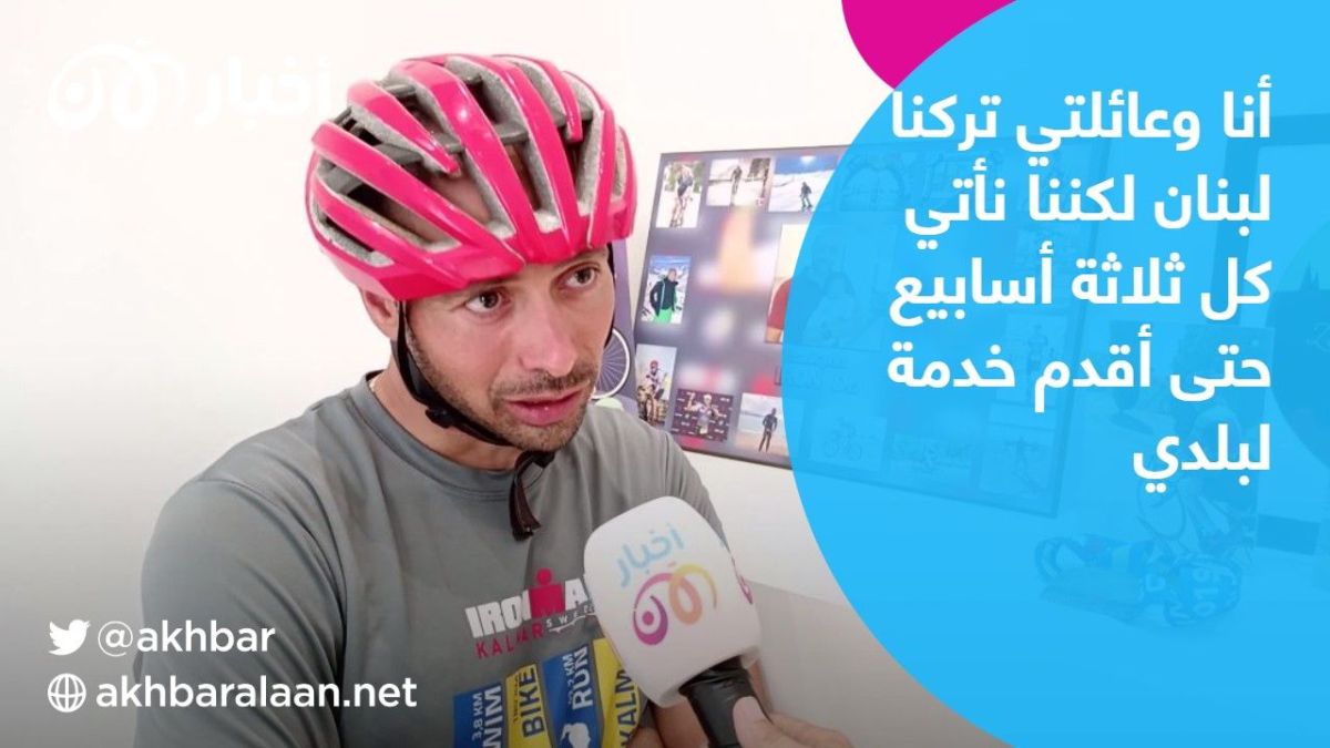 طبيب ينفذ البنزين من سيارته في لبنان.. فيقصد مستشفى بعيدة بدراجة هوائية