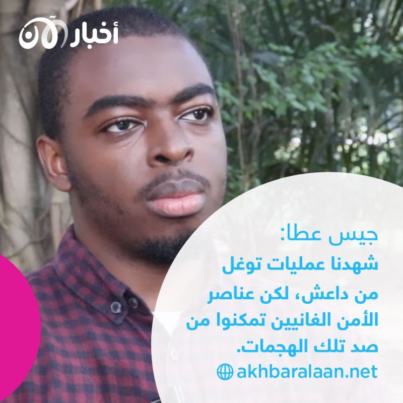 هل ستسمح المجموعات المسلحة في افريقيا لقيادة داعش أن تتمادى؟