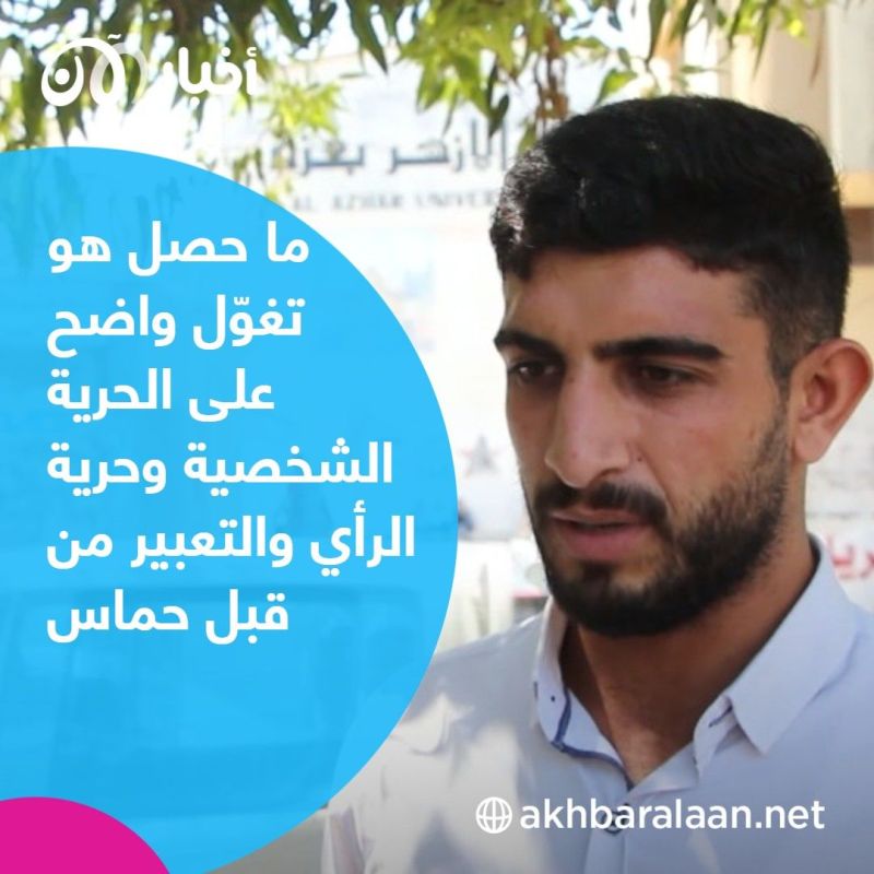 بعد الاعتداء على طلاب في جامعة غزة.. طلاب يؤكدون: "حماس لن تمنعنا من التعبير عن ثوابتنا الوطنية" 1 بعد الاعتداء على طلاب في جامعة غزة.. طلاب يؤكدون: "حماس لن تمنعنا من التعبير عن ثوابتنا الوطنية"