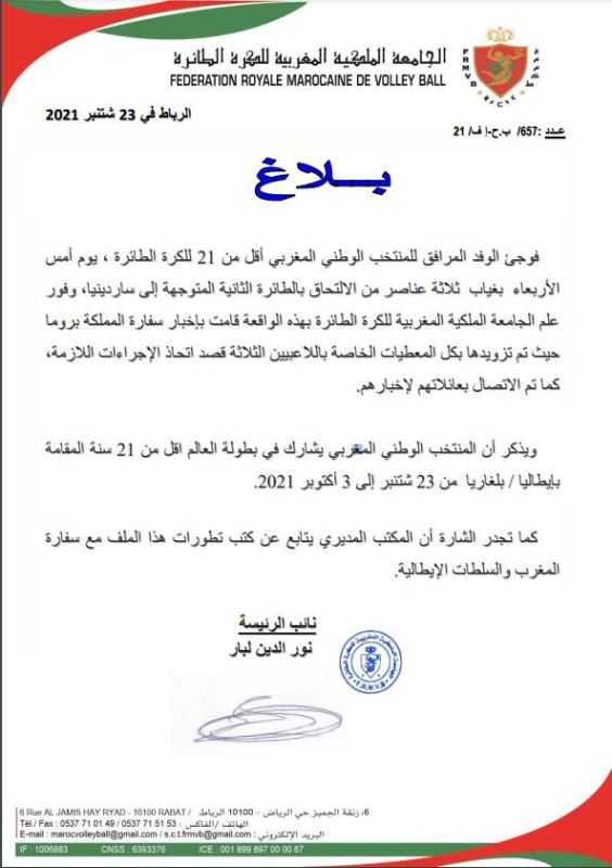 بعد وصولهم لـ إيطاليا.. هروب ثلاثة لاعبين من المنتخب المغربي للشباب 1 بعد وصولهم لـ إيطاليا.. هروب ثلاثة لاعبين من المنتخب المغربي للشباب